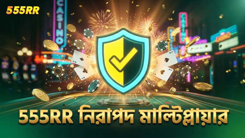 555RR এর নিরাপদ মাল্টিপ্লায়ার সিস্টেম এবং ক্যালকুলেশন